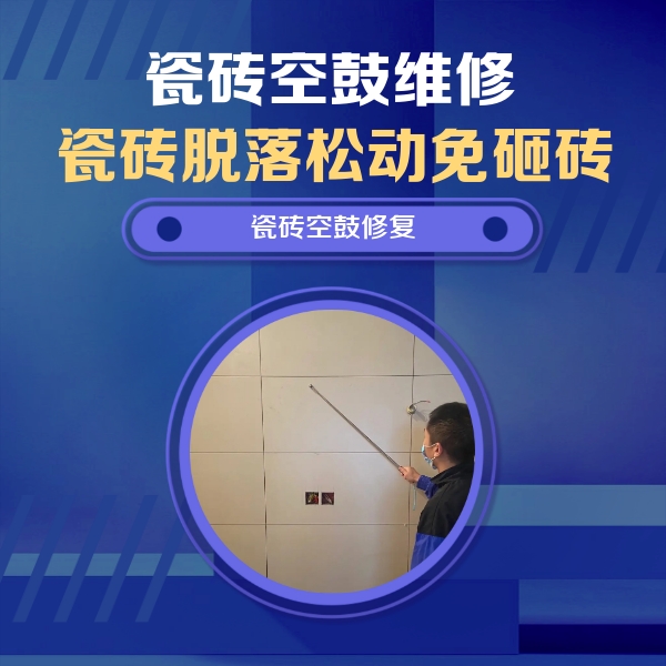南阳瓷砖空鼓维修公司分享轻微边角空鼓需要修吗？专业师傅深度解答